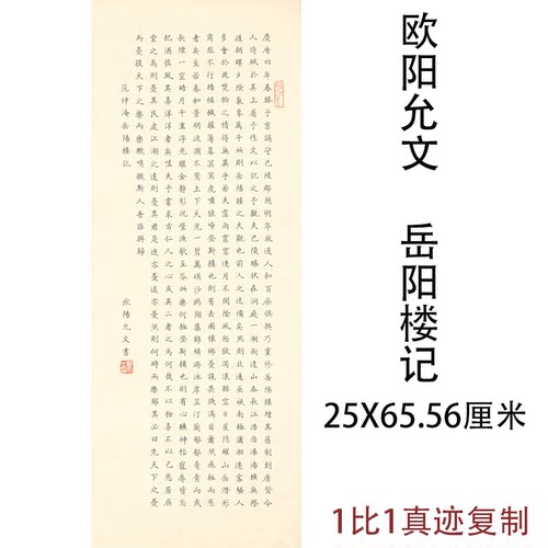 范仲淹岳阳书法真迹仿古复制装饰