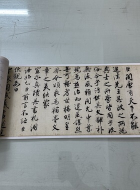 蔡京蔡卞书法行书题跋复古字画真迹高清微喷仿古画芯装裱手卷装饰