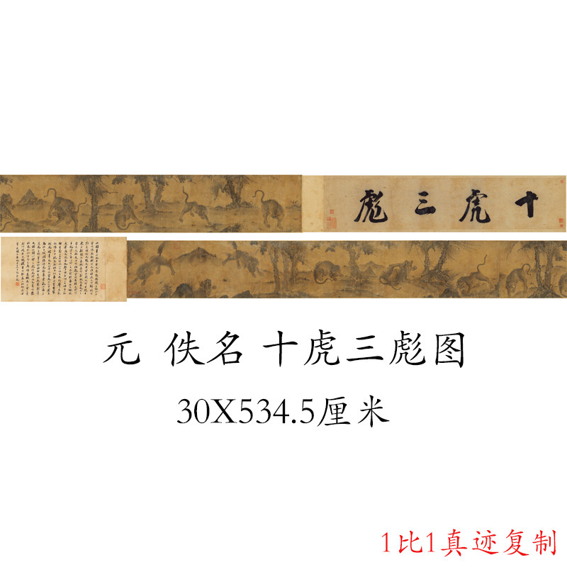 国画十虎三彪图复古书画鸟兽长卷真迹微喷仿古画芯装裱手卷装饰画