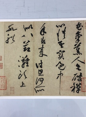 黄庭坚 花气熏人帖 复古书法尺牍字画真迹微喷仿古复制手札装饰画