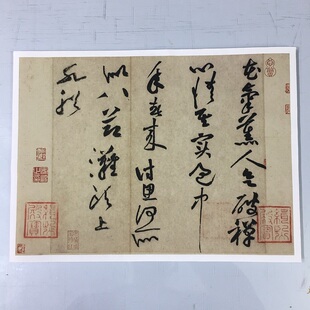 黄庭坚 花气熏人帖 复古书法尺牍字画真迹微喷仿古复制手札装饰画
