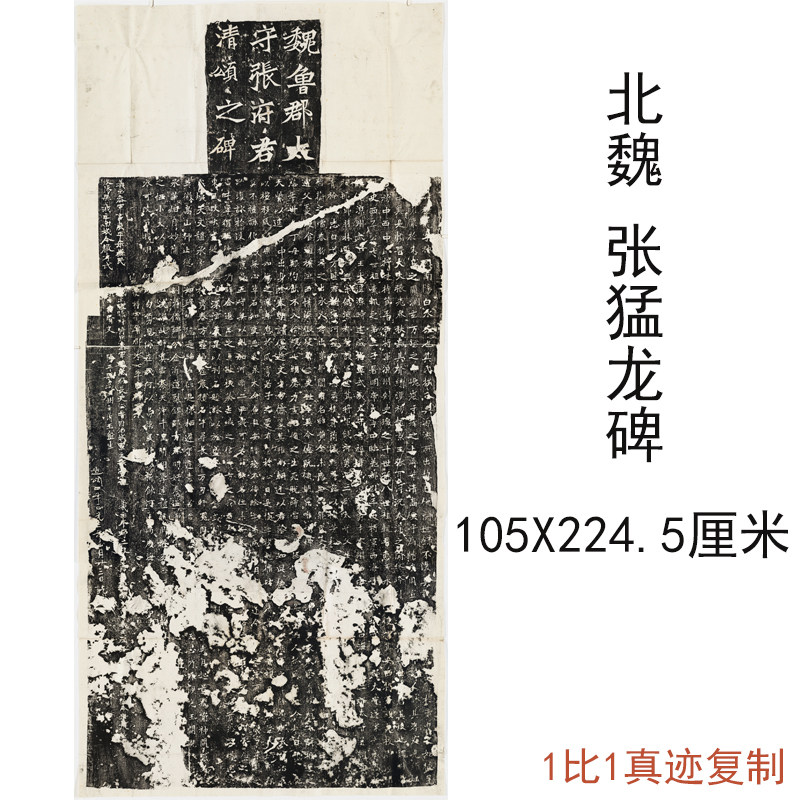 张猛龙碑书法复制临摹学习