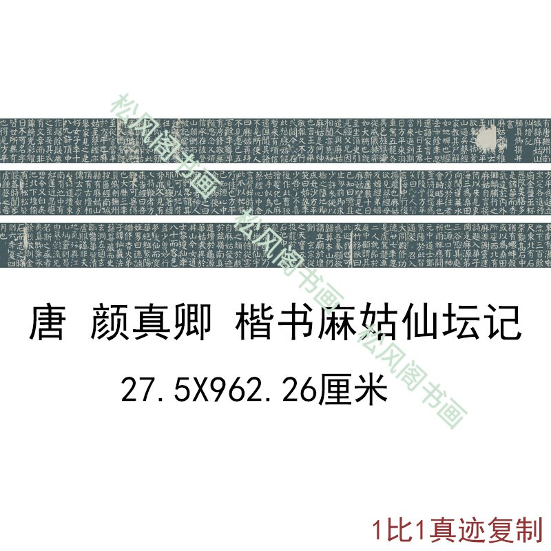 颜真卿楷书麻姑仙坛记复古书法字画碑帖石刻真迹高清微喷复制装饰