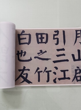 谭延闿选临颜真卿麻姑仙坛记复古书法字画真迹微喷仿古手卷装饰画