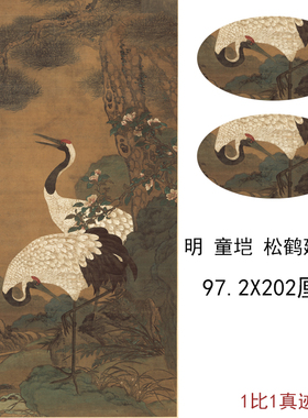 童垲 松鹤延年图 复古字画花鸟竖幅挂轴国画真迹微喷仿古复制装饰