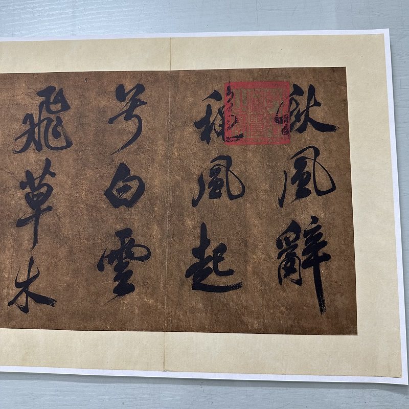米芾大字行书秋风辞复古书法字画真迹高清微喷仿古画芯装裱装饰画