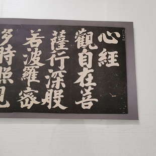 弘法大师空海 心经 早稻田大学藏 复古书法字画微喷仿古复制装饰