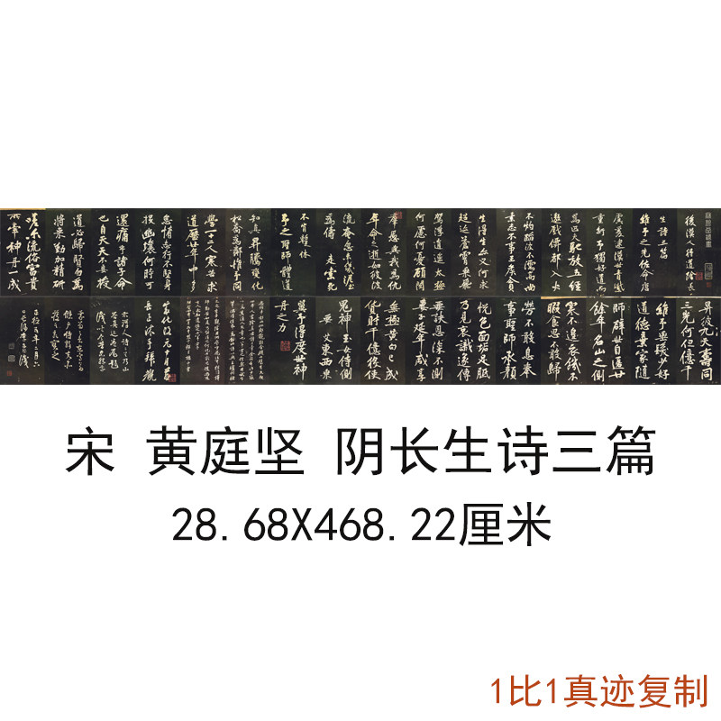 宋四家黄庭坚阴长生诗三篇复古书法字画微喷仿古复制临摹手卷装饰
