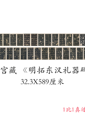 故宫明拓东汉礼器碑复古书法字画碑帖隶书真迹微喷仿古装裱装饰画