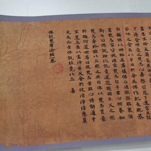 敦煌遗书六朝人写经 不思议光菩萨所说经 复古书法字画小楷复制品