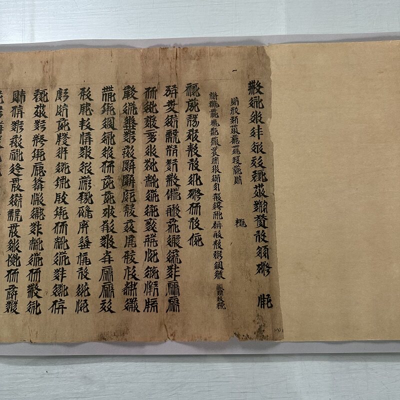 高清艺术喷绘画芯字帖学习卷轴画
