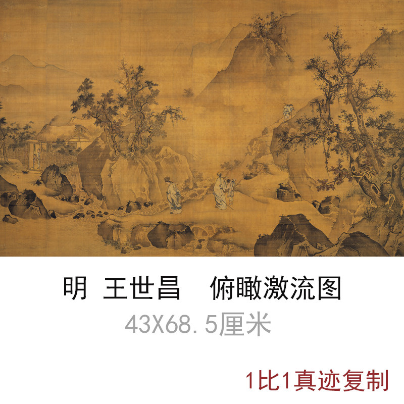 明王世昌俯瞰激流图古代字画真迹书画高清微喷古画仿真复制装饰画