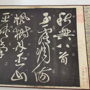 草书秋兴八首 早稻田藏复古书法字画真迹微喷仿古复制装饰画
