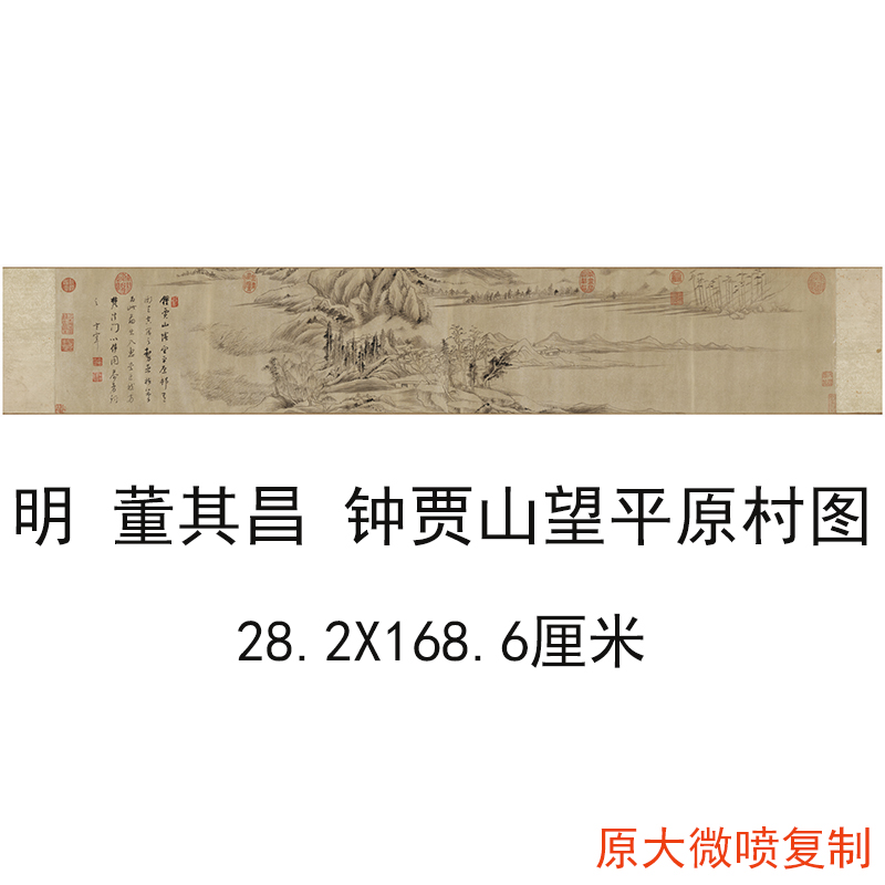 董其昌 钟贾山望平原村图 复古书画水墨山水国画微喷仿古画芯装饰