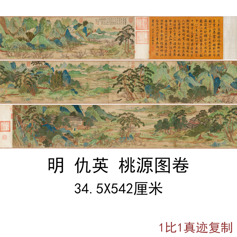 仇英国画真迹桃源仙境图卷古代水彩人物风景书画微喷仿古复制装饰