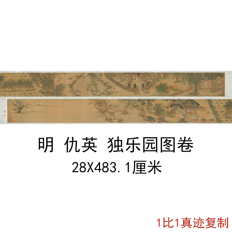 仇英独乐园图卷复古书画人物山水国画真迹微喷仿古手卷临摹复制品