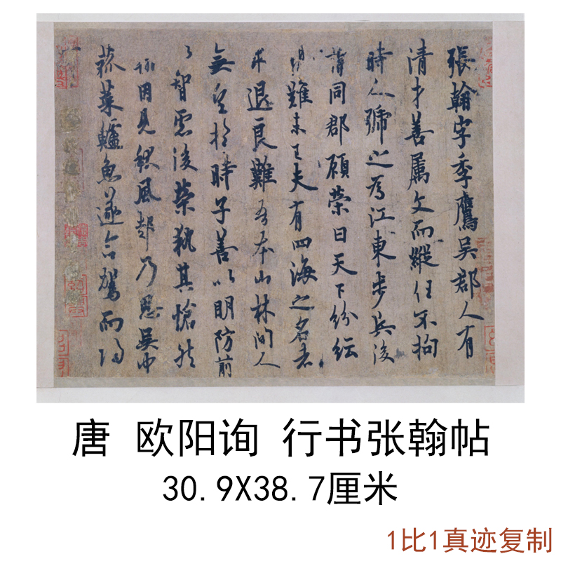欧阳询行书张翰帖复古书法字画尺牍真迹微喷仿古复制