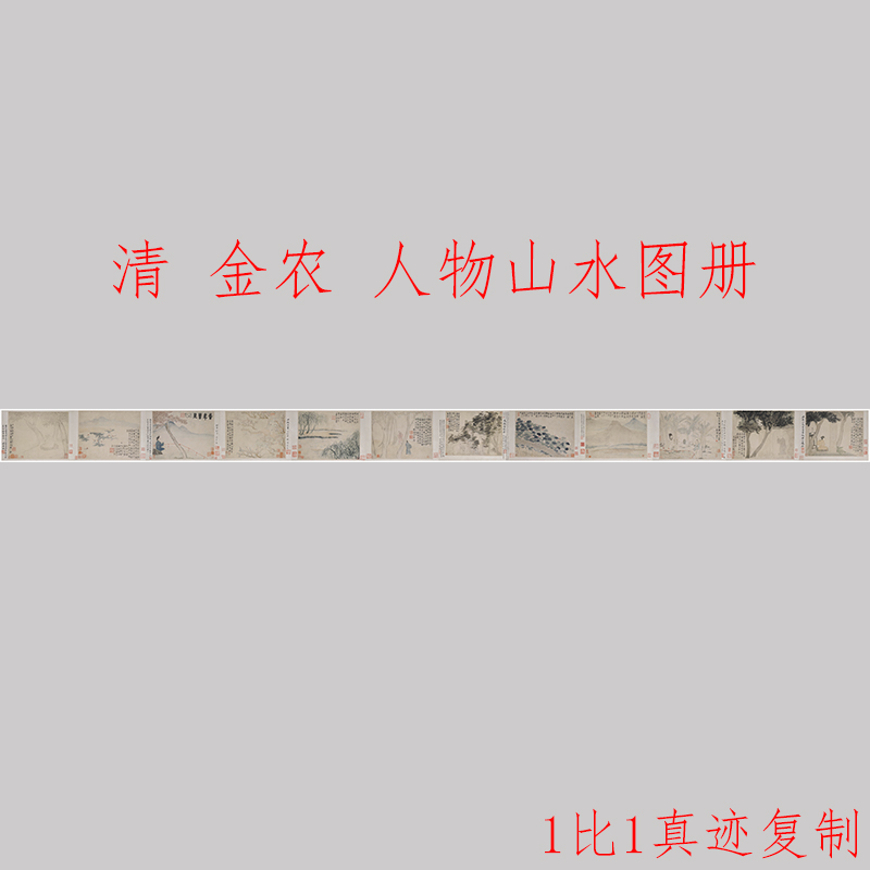 金农 人物山水图册 复古书画人物山水国画真迹微喷仿古复制装饰画