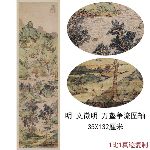 文徵明万壑争流图复古书画竖幅挂轴征明国画真迹高清微喷复制装饰 - 封面
