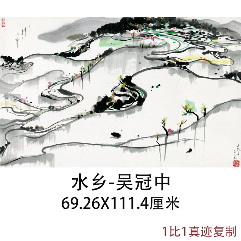 吴冠中水乡新中式山水抽象水彩国画高清微喷书画仿真复制无框装饰