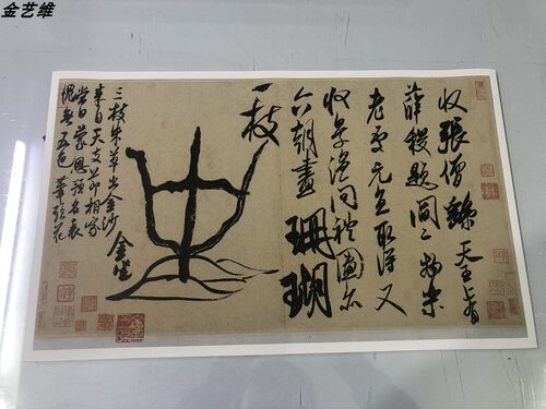宋四家米芾珊瑚帖复古绢布仿古