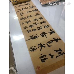米芾研山铭仿古行书法真迹高清微喷字画复制宣纸长卷临摹装饰挂画
