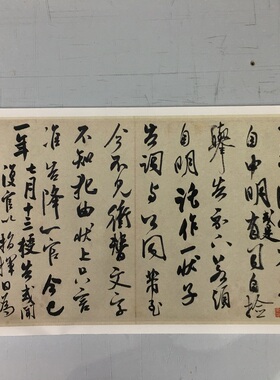 米芾 复官帖 复古书法尺牍 字画真迹微喷仿古复制品 手札字帖临摹
