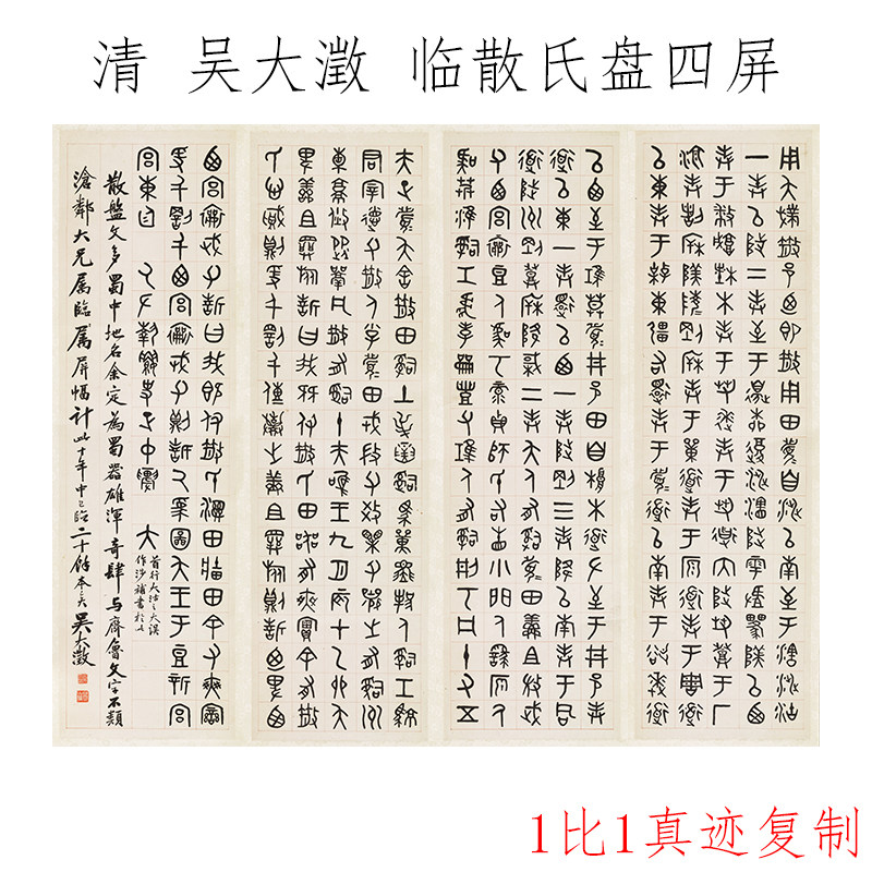 吴大澂临散氏盘四屏复古书法字画条幅真迹微喷仿古装裱挂轴装饰画,家居饰品,书法,淘宝优惠券,粉丝福利购,淘宝优惠卷