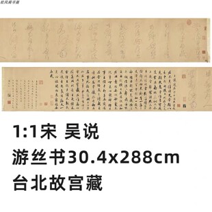 吴说 游丝书 复古书法字画草书真迹微喷仿古字帖装裱挂画卷轴装饰
