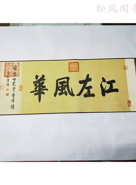 天下行书王珣伯远帖 希堂法帖复古书法字帖微喷复制临摹学习收藏