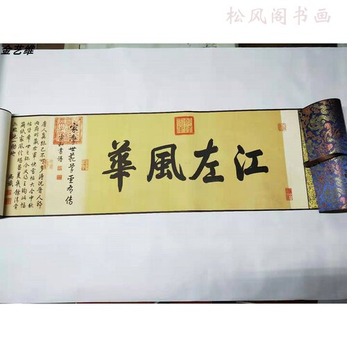 天下行书王珣伯远帖 希堂法帖复古书法字帖微喷复制临摹学习收藏