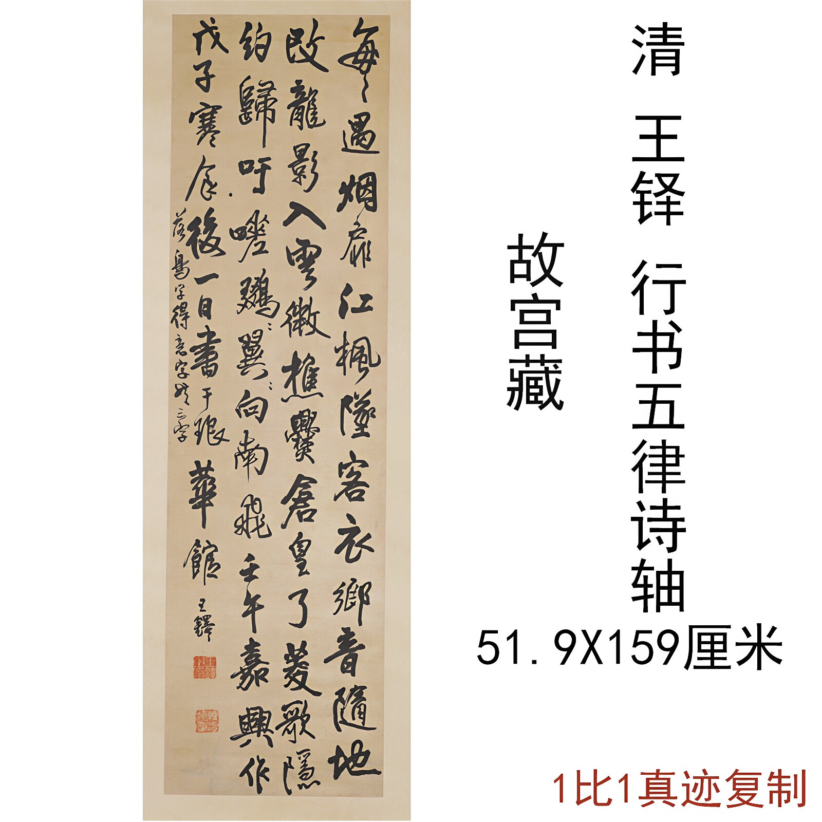 王铎书法条幅行书五律诗轴复古字画作品竖幅挂轴仿古复制临摹装饰