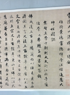 高清艺术喷绘画芯字帖学习卷轴画