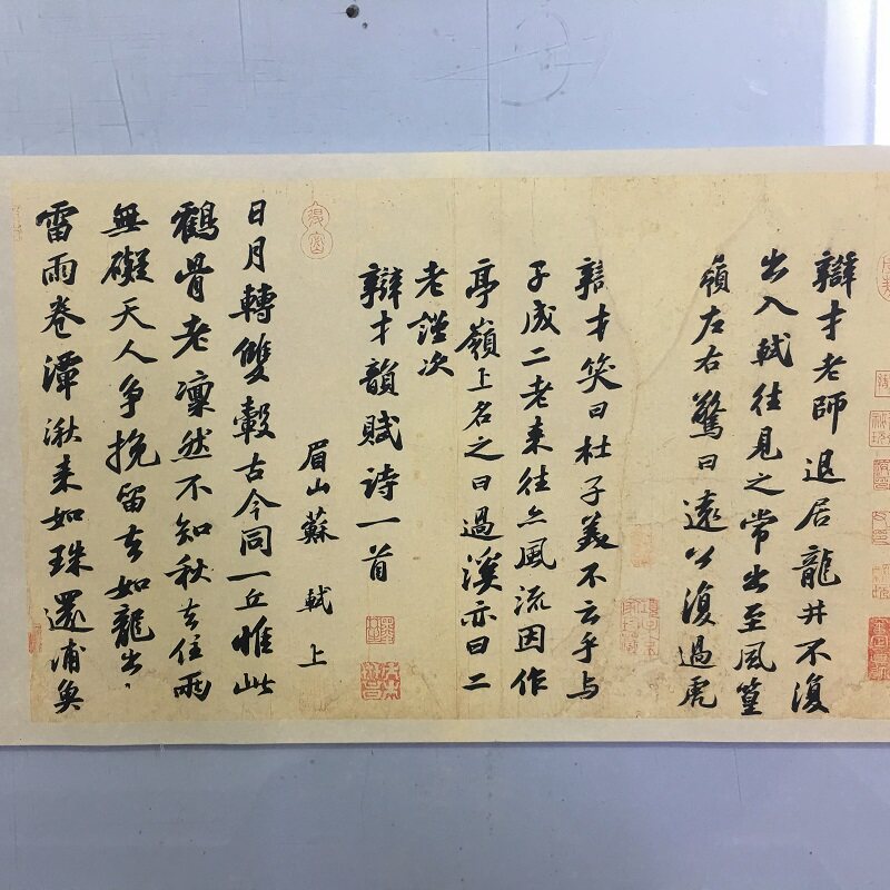 苏轼行书 尺牍次辩才韵诗帖 复古书法字画真迹艺术微喷复制装饰画