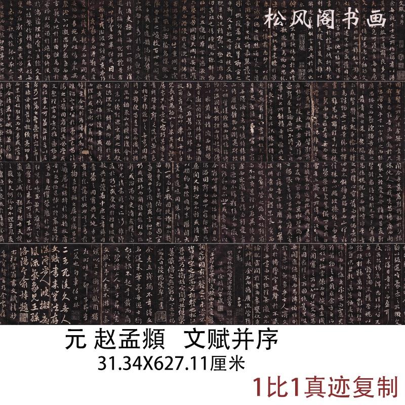 高清艺术喷绘画芯字帖学习卷轴画