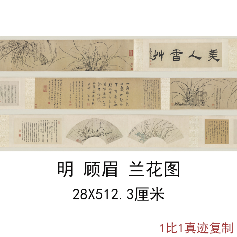 顾眉 兰花图 复古书画水墨花卉国画真迹微喷仿古复制卷轴装裱装饰