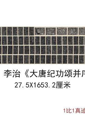 李治大唐纪功颂并序碑帖民国拓本复古书法字画楷书高清卷轴装饰画
