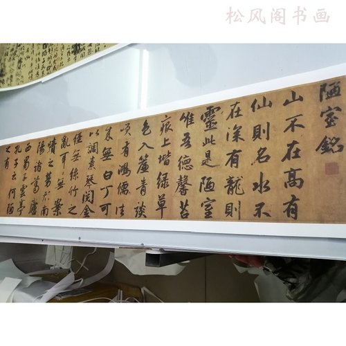 赵孟頫归去来辞陋室铭行书临摹