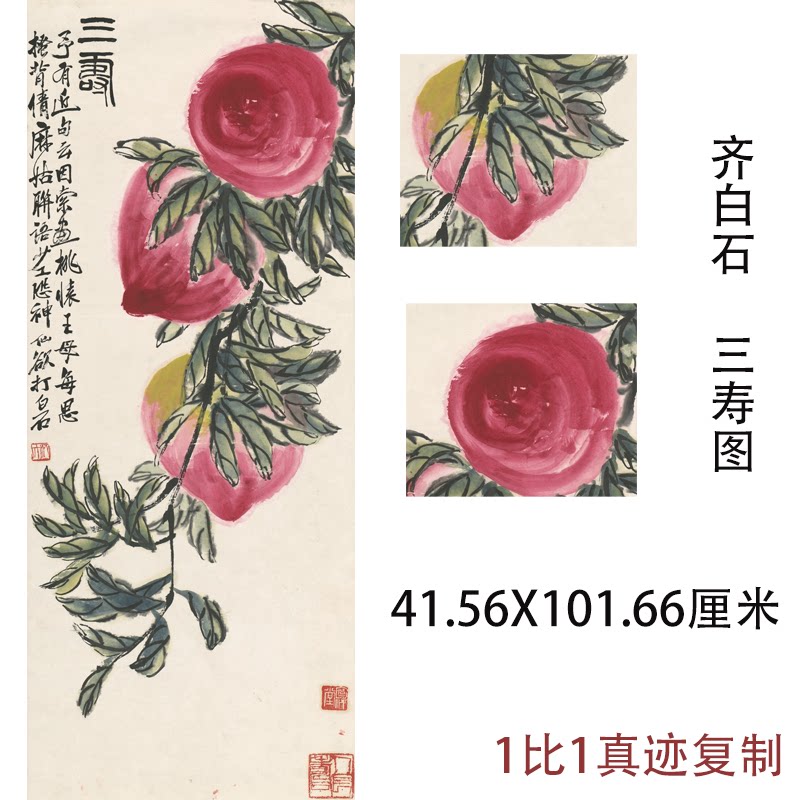 齐白石国画真迹三寿图新中式寿桃挂画字画真迹微喷仿真复制装饰画