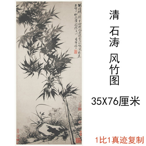 石涛风竹图挂轴复古竖幅高清微喷