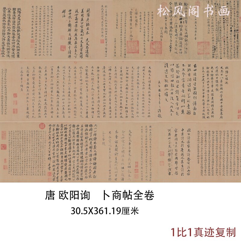 欧阳询卜商帖全卷古代欧体书法字画微喷长卷仿古复制手卷装饰画