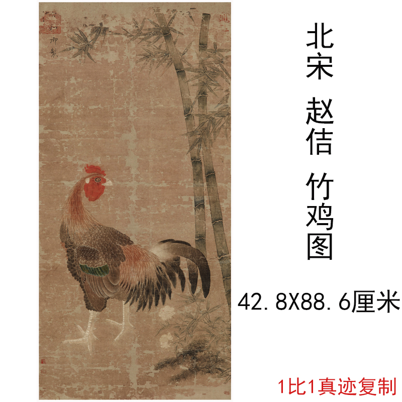 宋徽宗赵佶竹鸡图复古书画动物写生国画绢布微喷仿古复制挂画装饰图片