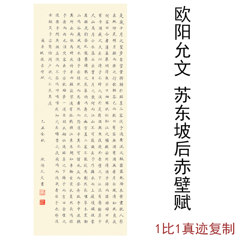 欧阳允文苏东坡后赤壁赋名家书法字画宣纸微喷仿真复制临摹装饰画