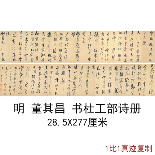 董其昌 书杜工部诗册 复古书法字画行书真迹微喷仿古复制临摹装饰