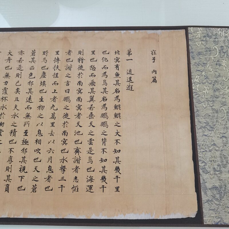 敦煌遗书写经庄子逍遥游复古书法字画长卷真迹微喷仿古临摹复制品