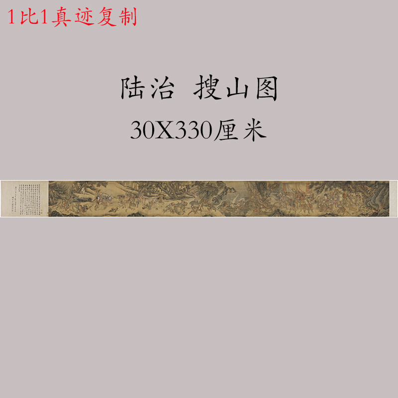 陆治二郎神搜山图复古书画人物横幅国画真迹微喷仿古装裱手卷装饰