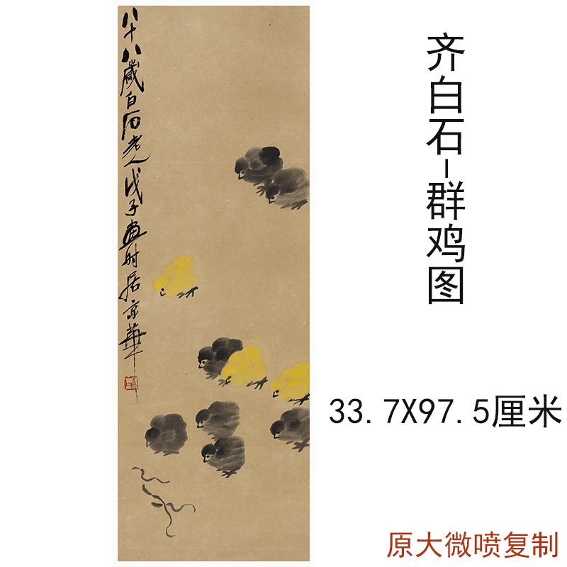 齐白石国画群鸡图中式书画水墨写生竖幅挂轴真迹微喷复制临摹装饰图片