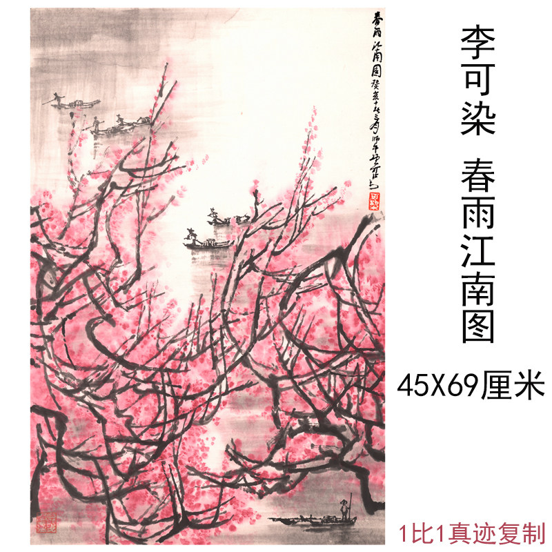 李可染国画真迹春雨江南图中式竖幅挂轴水彩字画高清微喷复制装饰