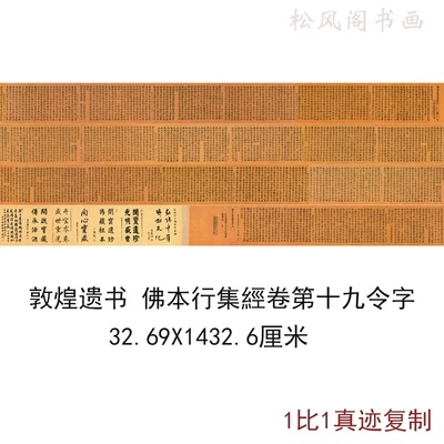 敦煌藏經洞開寶藏零件佛本行集經卷第十九令字唐人写经字画复制品