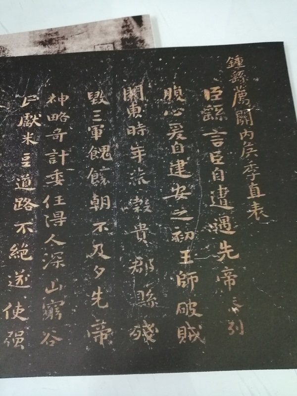 钟繇 荐季直表 复古书法楷书碑帖真迹微喷仿古复制小楷手卷装饰画
